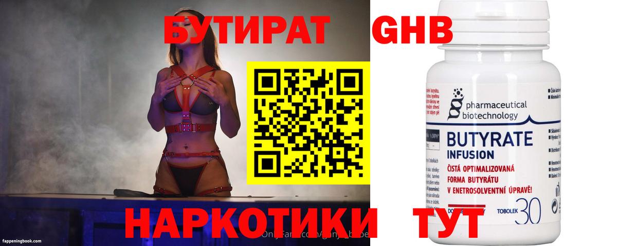 БУТИРАТ BDO 33%  Вход с VPN  Лесозаводск 
