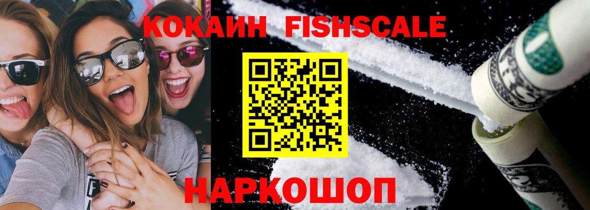 COCAIN Fish Scale Лесозаводск