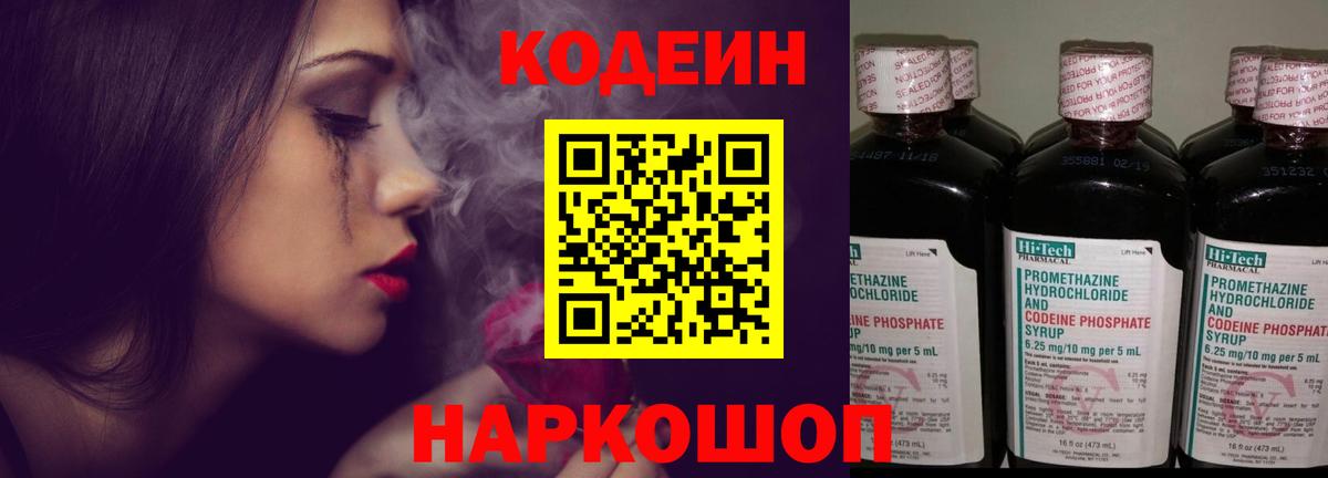 Лесозаводск  Кодеиновый сироп Lean напиток Lean (лин)  Вход с VPN  Кодеиновый сироп Lean напиток Lean (лин) 