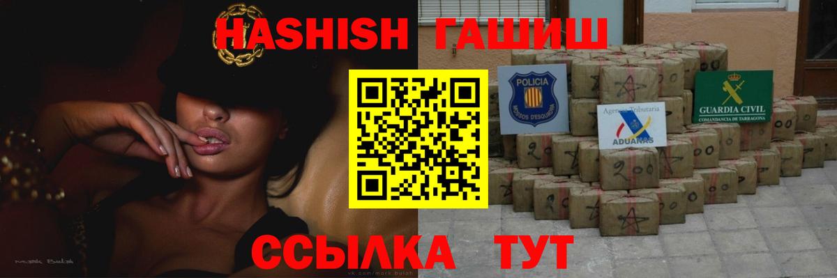 ГАШИШ  ГАШИШ ice o lator  ГАШИШ VHQ  Вход с VPN  Лесозаводск 