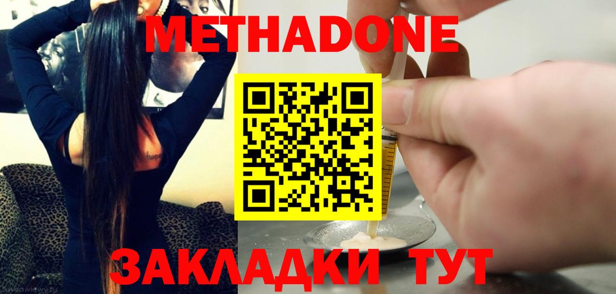Метадон белоснежный  Вход с VPN  Лесозаводск 