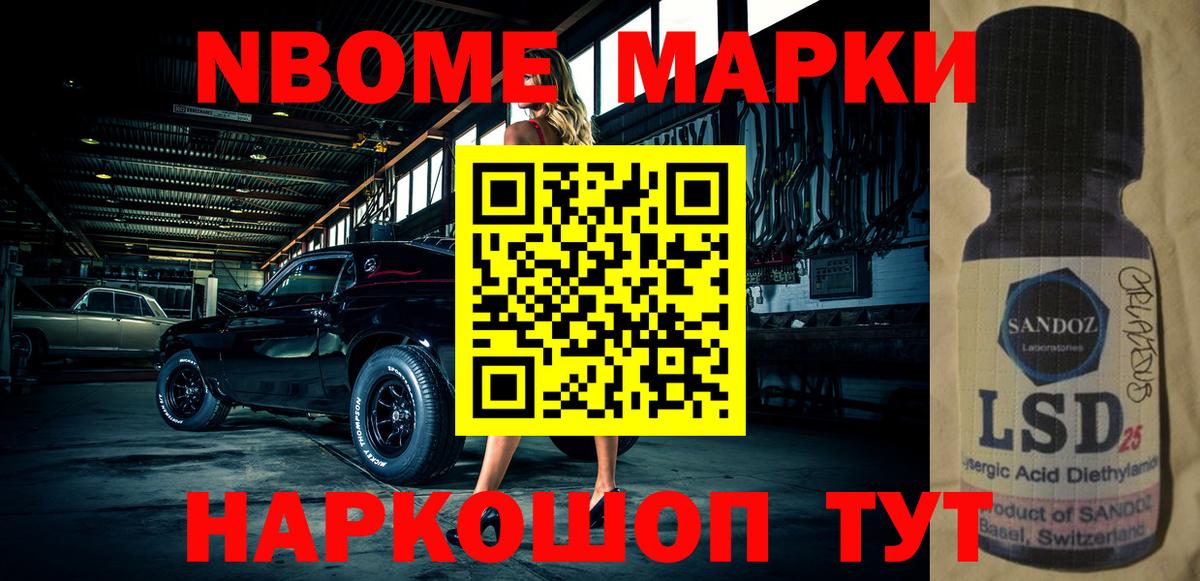Наркотические марки 1,8мг  Вход с VPN  Наркотические марки 1,8мг  Марки NBOMe  Лесозаводск 